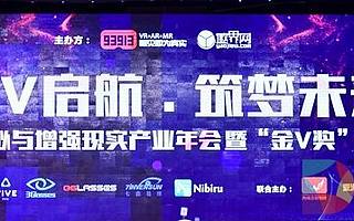 2020虛擬與增強(qiáng)現(xiàn)實(shí)產(chǎn)業(yè)年會暨金V獎(jiǎng)?lì)C獎(jiǎng)盛典：睿悅發(fā)布XR“1+3”計(jì)劃