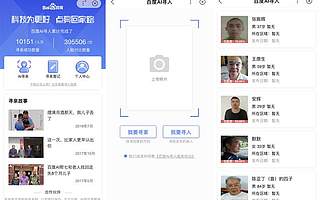 3年寻亲10000例 百度AI寻人是如何帮助走失人员成功归家的？