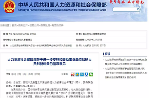 人社部：鼓勵(lì)科研人員兼職創(chuàng)新、在職創(chuàng)辦企業(yè)