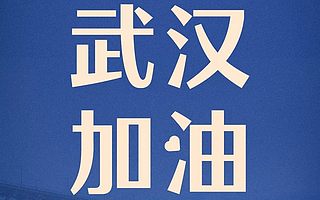 字节跳动捐赠2亿元人民币，为抗击肺炎疫情医务人员成立专项基金