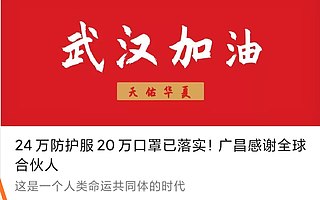 復星全球采購24萬防護服20萬口罩,郭廣昌稱用最快速度運抵疫區