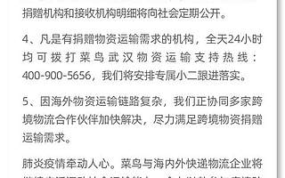 菜鳥聯合全球物流企業開通武漢救援物資免費運輸綠色通道