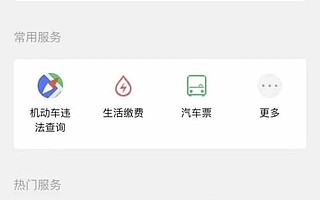 微信上线“疫情上报”功能，市民可提供疫情防控线索