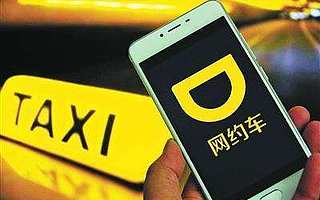 网约车的“春劫” 会是出行市场的变局起点吗？