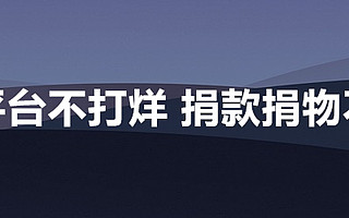 抗疫全纪实 | 电商平台不打烊 捐款捐物不涨价