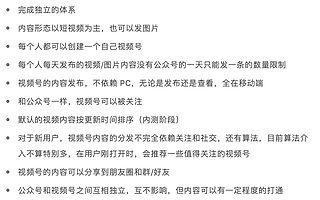 说说微信的短内容和视频号