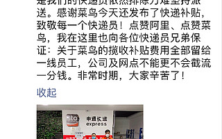 致敬 “最美逆行者”！ 菜鳥攜手快遞公司發布春節快遞員補貼