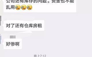 我的公司只能再撑两个月