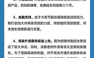 減免傭金、貸款扶持，阿里本地生活推出“五個(gè)決定”全力支持商家伙伴