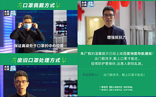 央视新闻朱广权在百度地图防疫导航 邀您共同关注疫情防护