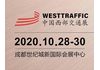 创头条资讯:2020中国西部·成都国际交通工程设施展览会