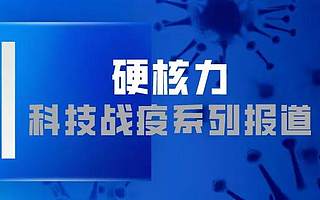 硬核科技战疫，金融机构紧急支援