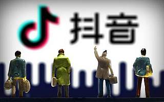 抖音“撒币”引流易，“App工厂”互搏留存与转化成难题