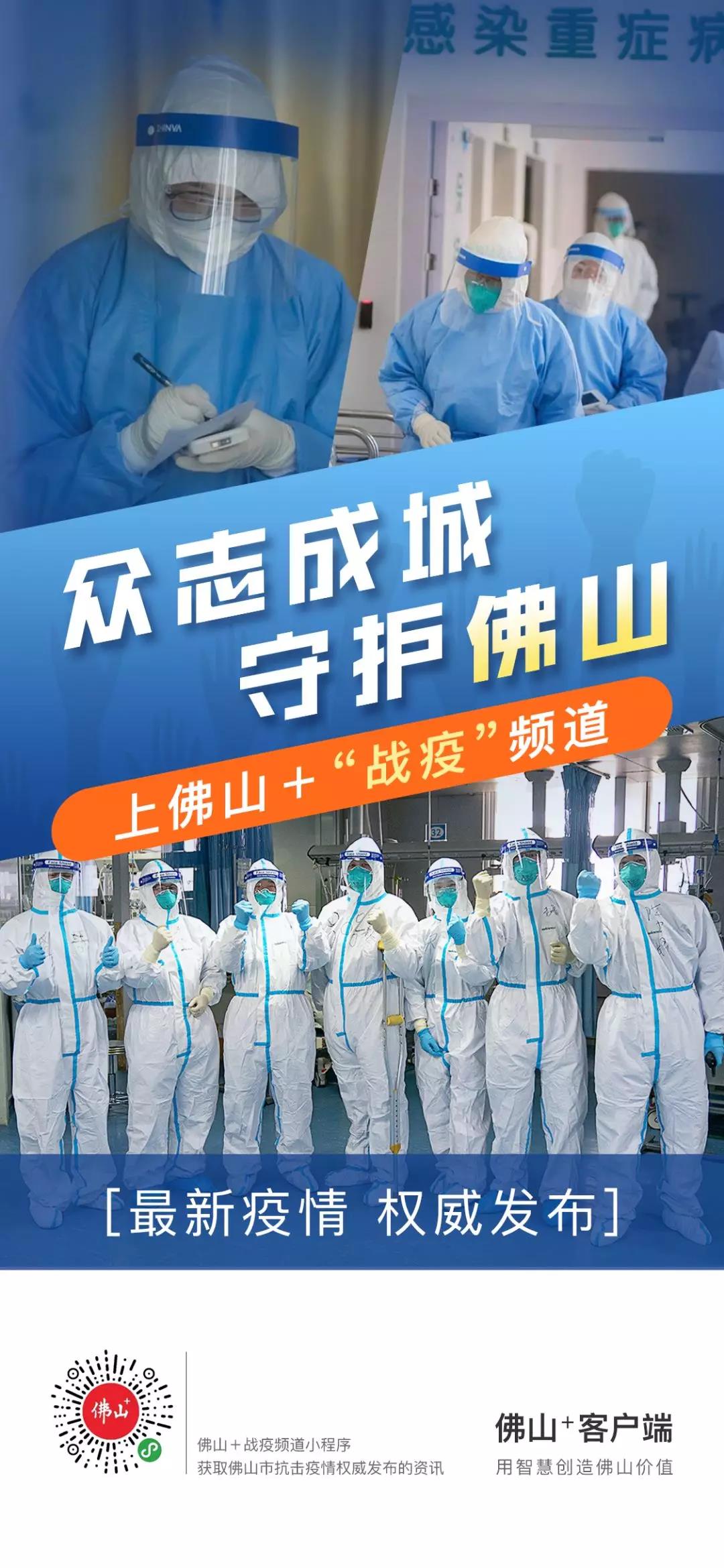 [佛山]出台支持企业共渡难关十条政策意见