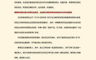 供应商质疑携程「绑架」退订：我们更想活下去