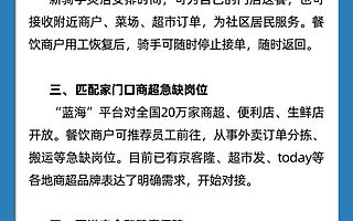 快訊|阿里本地生活啟動騎手招募“藍海”計劃，“富余“員工可臨時為自家門店送餐