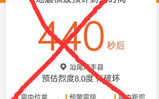 搜狗輸入法道歉，誤操作推送“河北12級地震”假預(yù)警