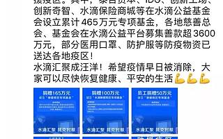 疫情之下，互联网公益的力量与互联网保险的曙光