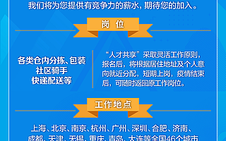 共克時艱！蘇寧物流推“人才共享”計劃，為疫情下待業(yè)人群減壓