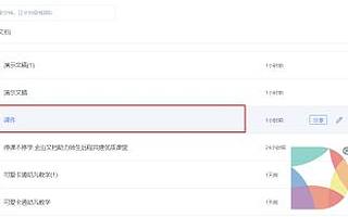 停课不停学  金山文档远程会议为师生搭建实时在线课堂