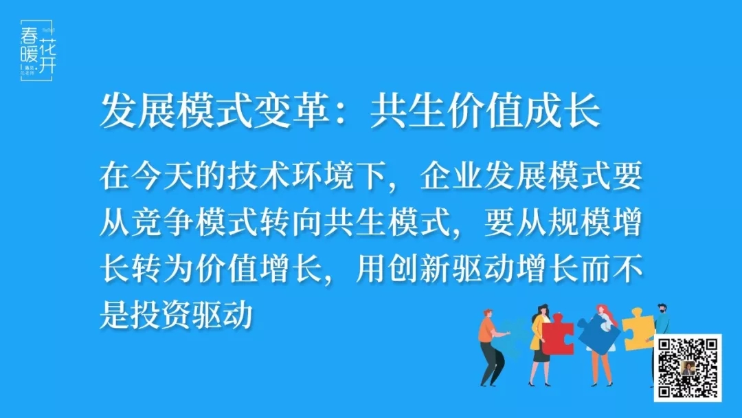 陈春花:经此疫情危机,企业必须做出5个变革
