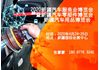 2020新疆汽车服务业博览会