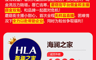 首推双免佣金直播带货，蘑菇街底气何在？