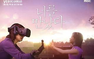母親借助VR重逢逝去愛女，這一幕感動(dòng)了韓國全網(wǎng)
