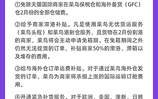 天貓國際發(fā)布海外商家支持細則 免服務(wù)費、減倉租、低息貸款