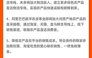 淘宝设立10亿爱心助农基金，让瓜果不再烂在地里！