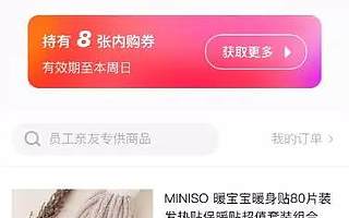疫情之下，名創(chuàng)優(yōu)品如何從線上突圍？