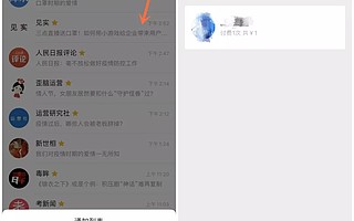 微信新增付费阅读入口，四千多个疫情违规账号被处理