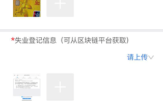 少交材料少跑路，海淀“一網通辦”再添5個區塊鏈應用場景