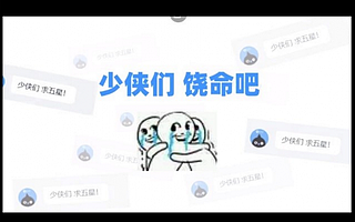 釘釘在線求饒：“各位都是我的爸爸！求放過！”