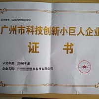 广州市科技创新小巨人企业库入库