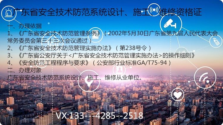 广东省安全技术防范系统设计、施工、维修资格证四级办理