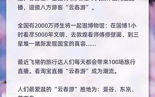 暖报！2000万师生将上淘宝直播间“云春游”逛8大博物馆