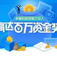 广州市科技创新小巨人企业认定