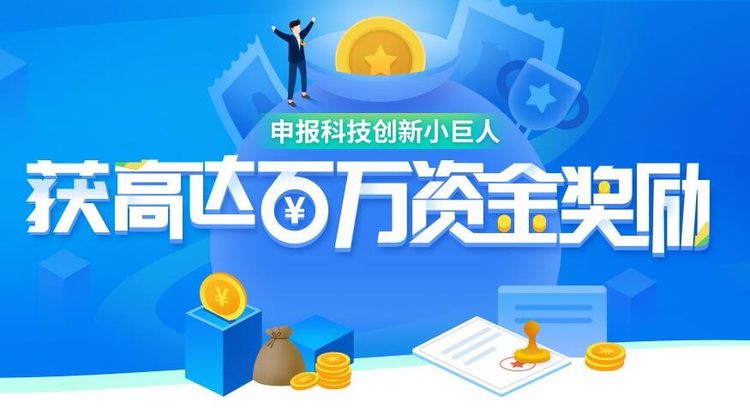 广州市科技创新小巨人企业认定