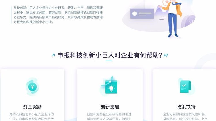 广州市科技创新小巨人企业认定