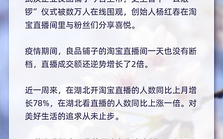 2020年新零售第一股！湖北企业良品铺子在淘宝直播官宣上市