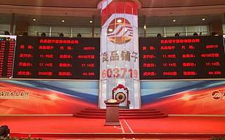 良品铺子淘宝直播官宣上市：开盘即涨停，市值70亿