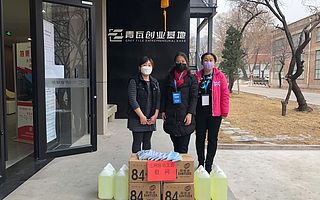 暖心！北京總工會(huì)為北京·青瓦創(chuàng)業(yè)基地送防護(hù)，助力企業(yè)復(fù)工復(fù)產(chǎn)