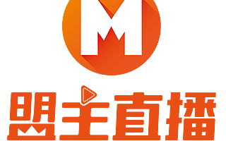 盟主直播为企业客户提供SaaS直播平台和其他定制服务,多场景应用满足企业营销推广需求。