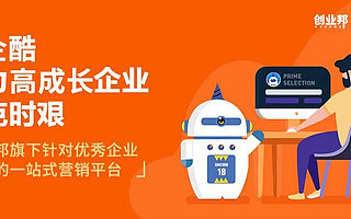 生存不是天性，而是选择——优企酷助力高成长企业打赢　“品牌生存战”