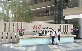 網易第四季度在線游戲服務凈收入116.04億元 同比增加5.3%