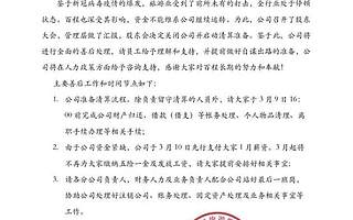 百程旅行网宣布关闭公司并启动清算