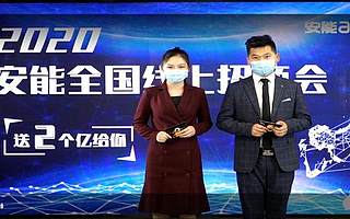 物流界開啟“云招商”：直播2小時32萬人觀看，1486人加盟登記