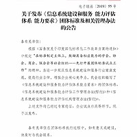 2020系统集成行业新资质-详解《信息系统建设和服务能力评估体系 能力要求》