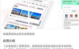 字節(jié)跳動(dòng)上線(xiàn)頭條搜索讓百度慌了？